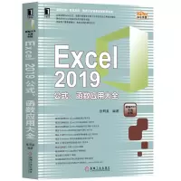 音像Excel2019公式函数应用大全(新编2019实战精华版)编者:张明真