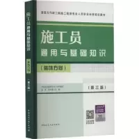 音像施工员通用与基础知识:装饰方向赵研,胡兴福主编