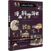 音像漫画科学简史 彩色插图本李妍