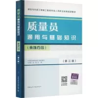 音像质量员通用与基础知识:装饰方向胡兴福,赵研主编