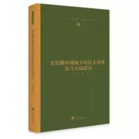 音像文化翻译视域下葛浩文英译莫言小说研究(精)/学研文库孙宇