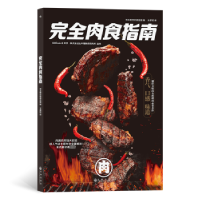 音像完全肉食指南[日]日本朝日新闻出版