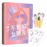 音像了不起的女朋友们(完结篇)历知幸