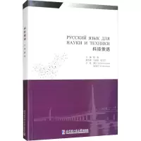 音像科技俄语魏薇 编