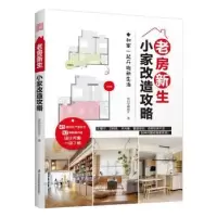 音像老房新生:小家改造攻略里白空间设计