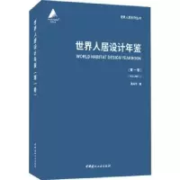 音像世界人居设计年鉴:卷:VolumeⅠ龚兵华