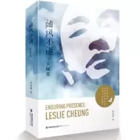 音像随风不逝:张国荣:Leslie Chung荣雪烟著