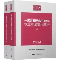 音像一级注册结构专业复习教程(上下)施岚青主编