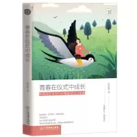 音像青春在仪式中成长/悦读文库袁恒雷
