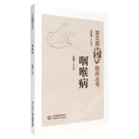 音像咽喉病张建斌