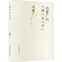 音像内藤广的“脑”与“手”[日]内藤广