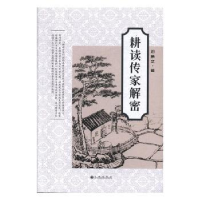 音像耕读传家解密邓箫文著