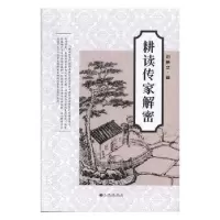 音像耕读传家解密邓箫文著