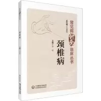 音像颈椎病李晗主编
