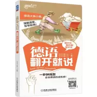 音像德语翻开就说/语言梦工厂编者:王璐|总主编:云心