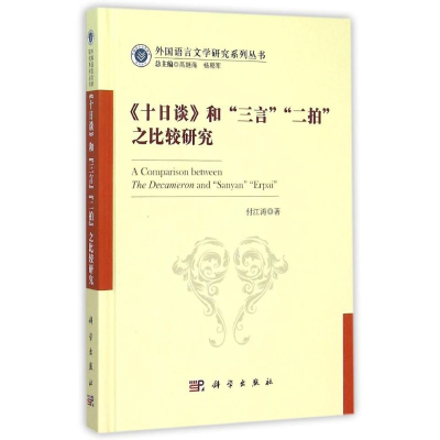 音像《十日谈》和“三言”“二拍”之比较研究付江涛