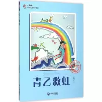音像青乙救虹吉葡乐 著