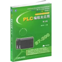 音像PLC编程及应用(第5版双色印刷)编者:廖常初