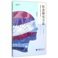 音像社会研究方法(第2版)/万卷方法仇立平
