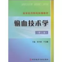 音像输血技术学安万新,于卫建主编