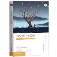 音像半空中的那棵树/悦读文库孙玉秀