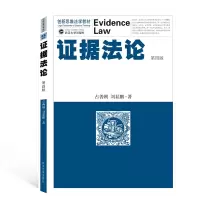 音像据(第4版新思法学教材)占善刚//刘显鹏