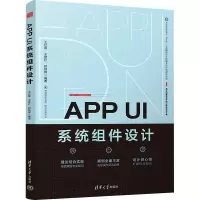 音像APP UI系统组件设计王红蕾,王建红,时延辉 编