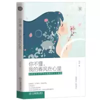 音像你不懂我的春风在心里/悦读文库刘央