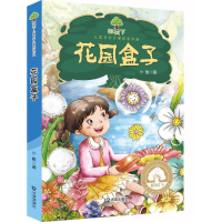 音像花园盒子小般