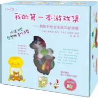 音像我的本游戏集(韩)张惠媄 编文;(韩)安恩珍 绘;郝畅 译
