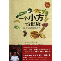 音像一个小方 一份健康:做家庭健康掌舵人陈文伯,陈新主编