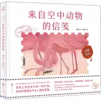 音像来自空中动物的信笺常立