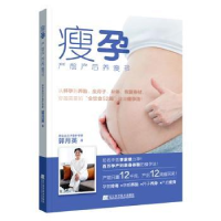 音像瘦孕:产前产后养瘦书郭月英著