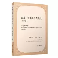 音像20篇:英美现当代散文(修订版)陆谷孙,丁骏,朱绩崧,张楠