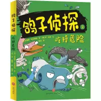 音像鸽子侦探(2吃掉危险)(澳)安德鲁·麦克唐纳著