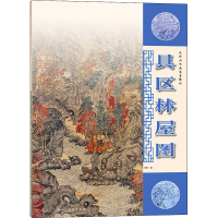 音像元代山水画笔墨解析 具区林屋图李钢