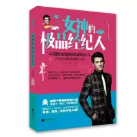 音像女神的经纪人罗森,小悴