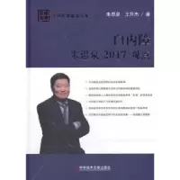 音像白内障朱思泉2017观点朱思泉,王开杰著