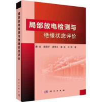 音像局部放电检测与绝缘状态评价唐炬[等]著