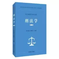 音像刑法学彭凤莲,王维才主编
