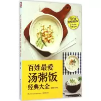 音像百姓汤粥饭经典大全甘智荣 主编
