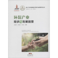 音像环保产业现状与发展前景张其仔,张栓虎,于远光 编著