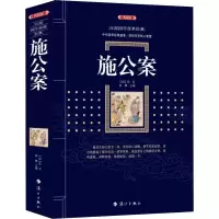音像施公案(典藏版)(清)佚名