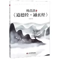 音像杨昌洪新解道德经通玄经杨昌洪
