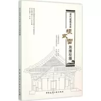 音像清代建筑世家样式雷族谱校释易晴 点校;崔勇 注释