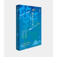 音像敢为天下先(中国航展二十年)李鸣生