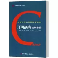 音像北京大学口腔医院栾庆先牙周疾病病例精解栾庆先著