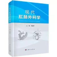 音像现代肛肠外科学李春雨主编