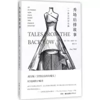 音像秀场后排故事(美)艾米·奥德尔(Amy Odell) 著;李逸 译