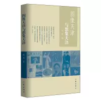 音像图像天津与想象天津陈艳